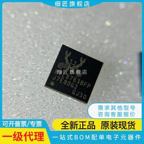 RTL8763BFR-CG BF BFP COA-VS-CG BFS BRC VXP VFS BOA BOM BM