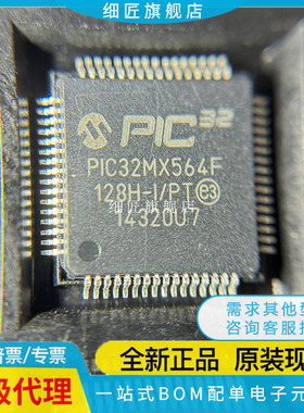 PIC32MX564F064H-I/MR 564F128H 795F512H-80 E/MR HT PT V