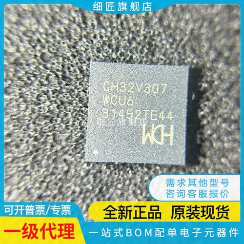 CH32V305CCT6 FBP6 GBU6 RBT6 307RCT6 VCT6 WCU6全新原装