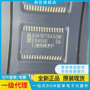 其他接口CAN/dual LIN UJA1078ATW/5V0/WDJ 3V3 WD/1 UJA1078A50W