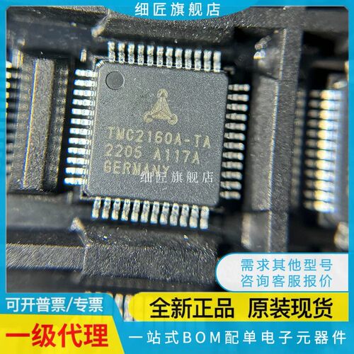 全新进口 TMC5160 2130 2160A 5130A 5160A-TA-T 2590
