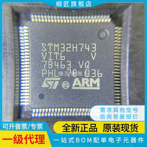 STM32H743VIT6 VGT6 ZIT6 IIT6 BIT6 VIH6 XIH6 AII6 IIK6 单片机