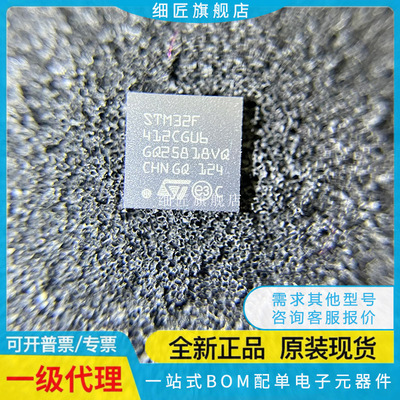 全新 STM32F410C8U6 CBU6 32F412CEU6 CGU6 32F413CHU6 芯片QFN48