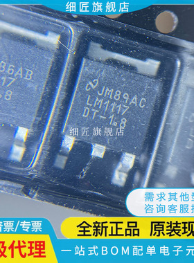 LM1117DT-3.3/DTX-3.3/NOPB/1.8/2.5/5.0/IDT-ADJ/IDTX-5.0 V RS