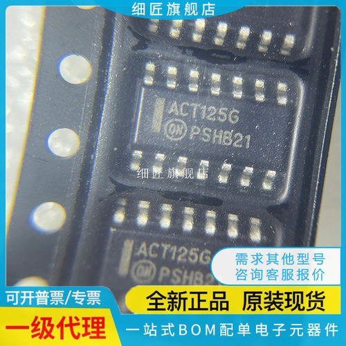缓冲器/驱动器 MC74ACT125DR2G MC74ACT125DR2G