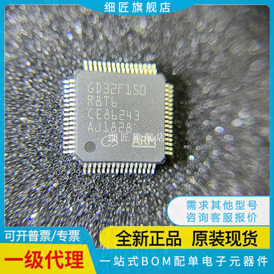 全新GD32F130R8T6 32F150 32F190 32F330 32F350 RBT6 芯片QFP64