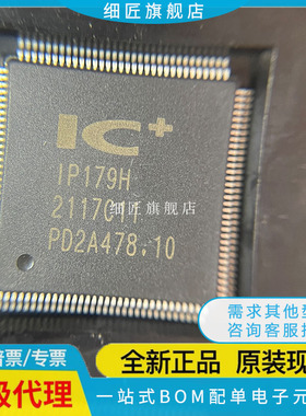 IP179H IP1717BLF IP108ALLF IP1717LLF LQFP-128 以太网芯片