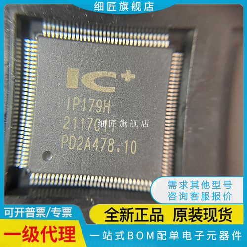 IP179H IP1717BLF IP108ALLF IP1717LLF LQFP-128 以太网芯片