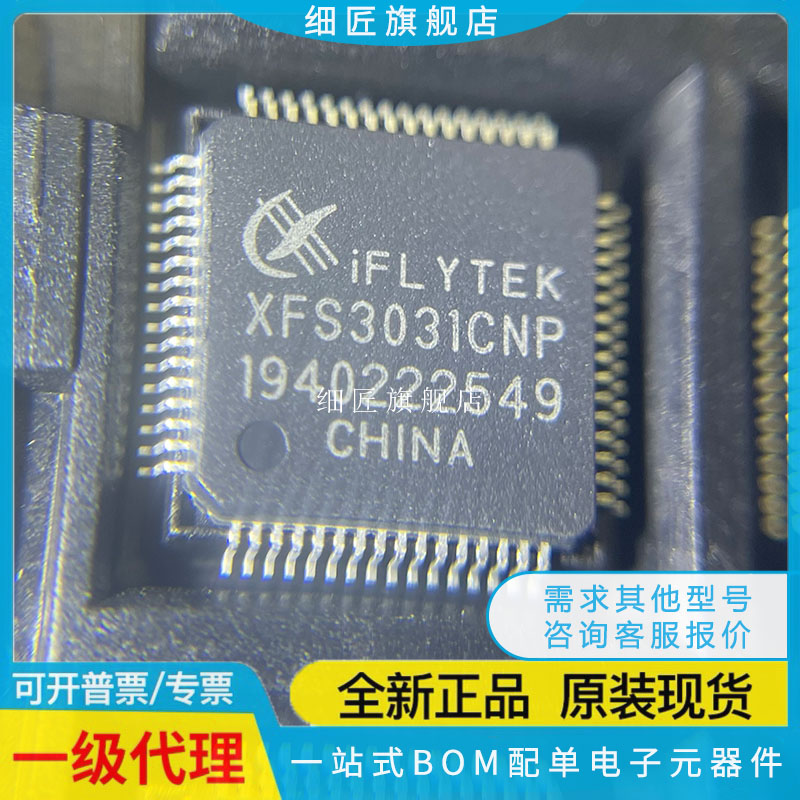 全新SYN6658 XFS5152CE XFS3031CNP 6288中文语音合成6988