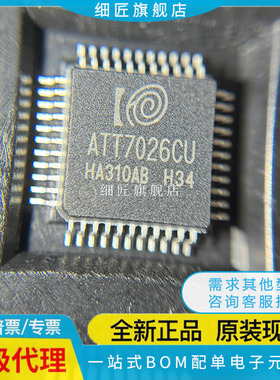 电能计量芯片 ATT7026CU ATT7026CU