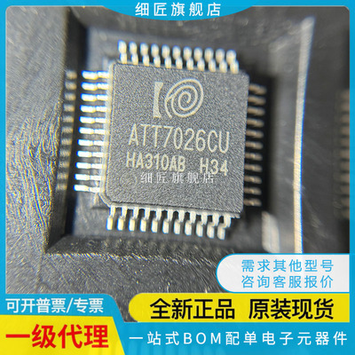 电能计量芯片 ATT7026CU ATT7026CU