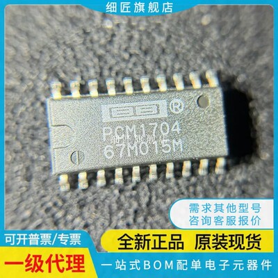 PCM1704 PCM1704U PCM1704K PCM1704U-K 进口原装 库存可直拍