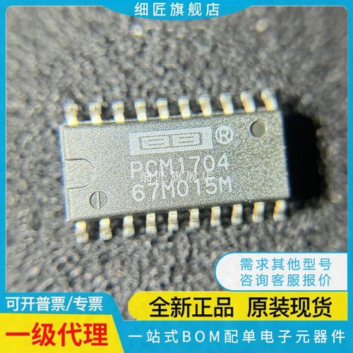 PCM1704 PCM1704U PCM1704K PCM1704U-K 进口原装 库存可直拍