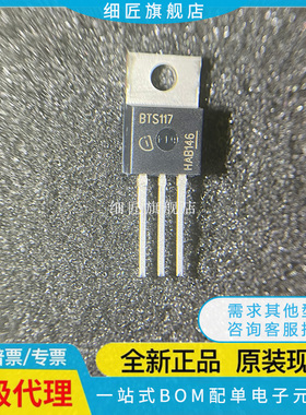 BTS117TC BTS141TC BTS133TC BTS133TCBUMA1 TCBUMA1 BKSA1全新