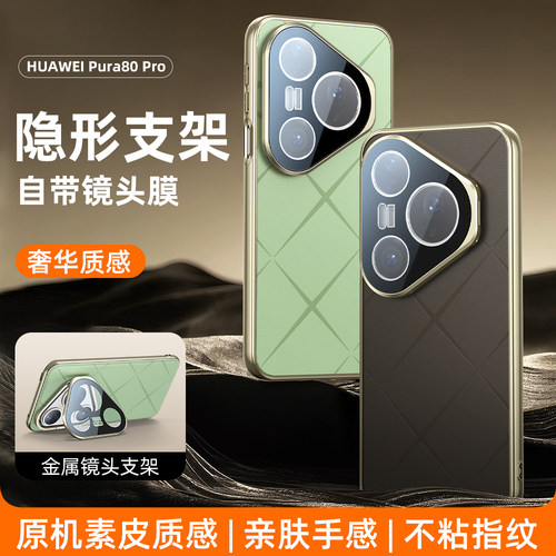 适用华为镜头支架素皮防摔手机壳