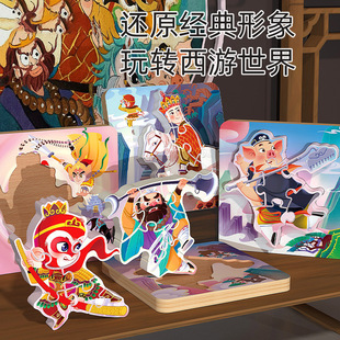 儿童早教益智力木质立体西游记拼图男孩孙悟空宝宝拼板积木玩具