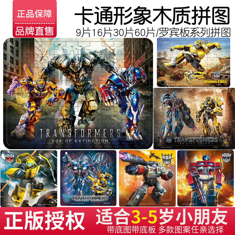 正版变形金刚擎天柱木质带底图拼图大黄蜂幼儿童益智玩具3-6-8岁