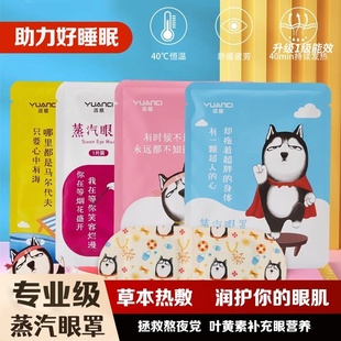 功能性蒸汽眼罩叶黄素近视眼视疲劳眼贴润眼贴黑眼圈眼贴