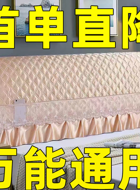 床头套罩2024年新款改造遮丑神器靠背罩套靠垫床背软包保护1米8