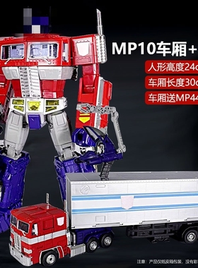 MP10 日版 美版 擎天OP柱 mp10车厢 mp44 银色完整涂装变形玩具