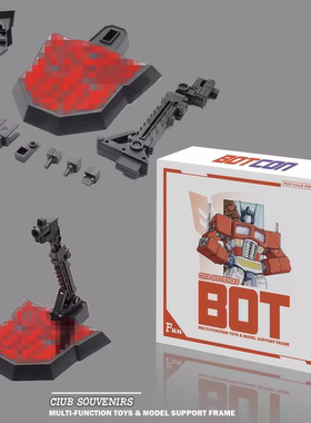 MFT 博 bot支架带多个接口可以搭配mft小比例变形玩具模型支架