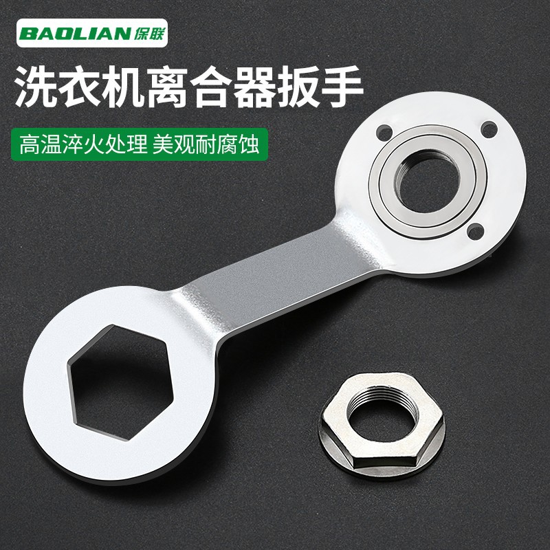 全自动洗衣机离合器螺母扳手清洗