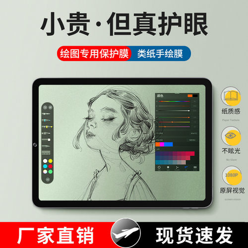 适用联想小新padpro类纸膜m10