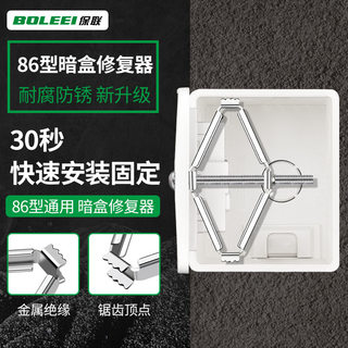 86型暗盒修复器通用开关插座固定器接线盒底盒开关盒快速安装撑杆