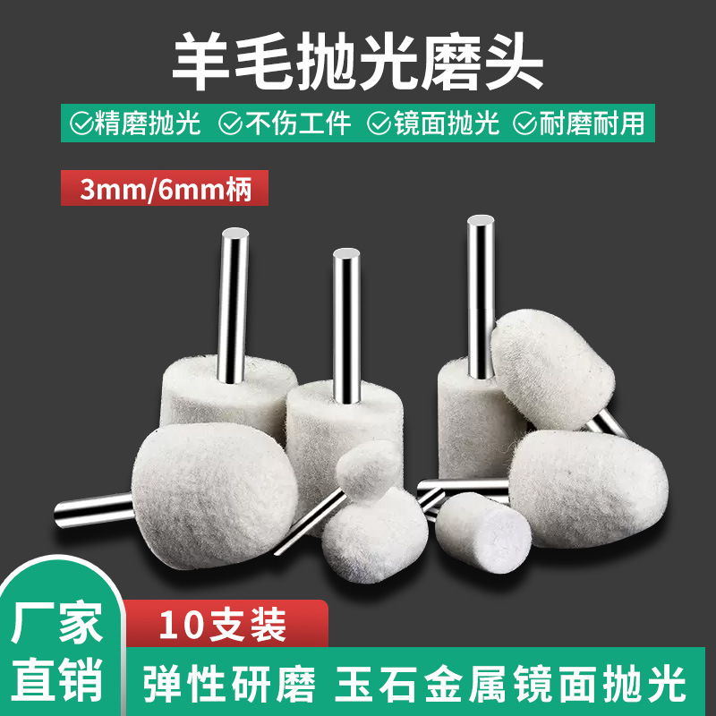 保联羊毛抛光轮打磨头羊毛轮