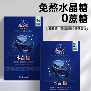 仙妮贝儿艾素糖水晶糖成品拉丝糖片免熬速化棒棒糖蝴蝶糖diy原料