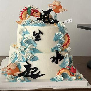 网红飞龙在天蛋糕装饰风生水起老板爸爸生日国风中式蛋糕插牌插件