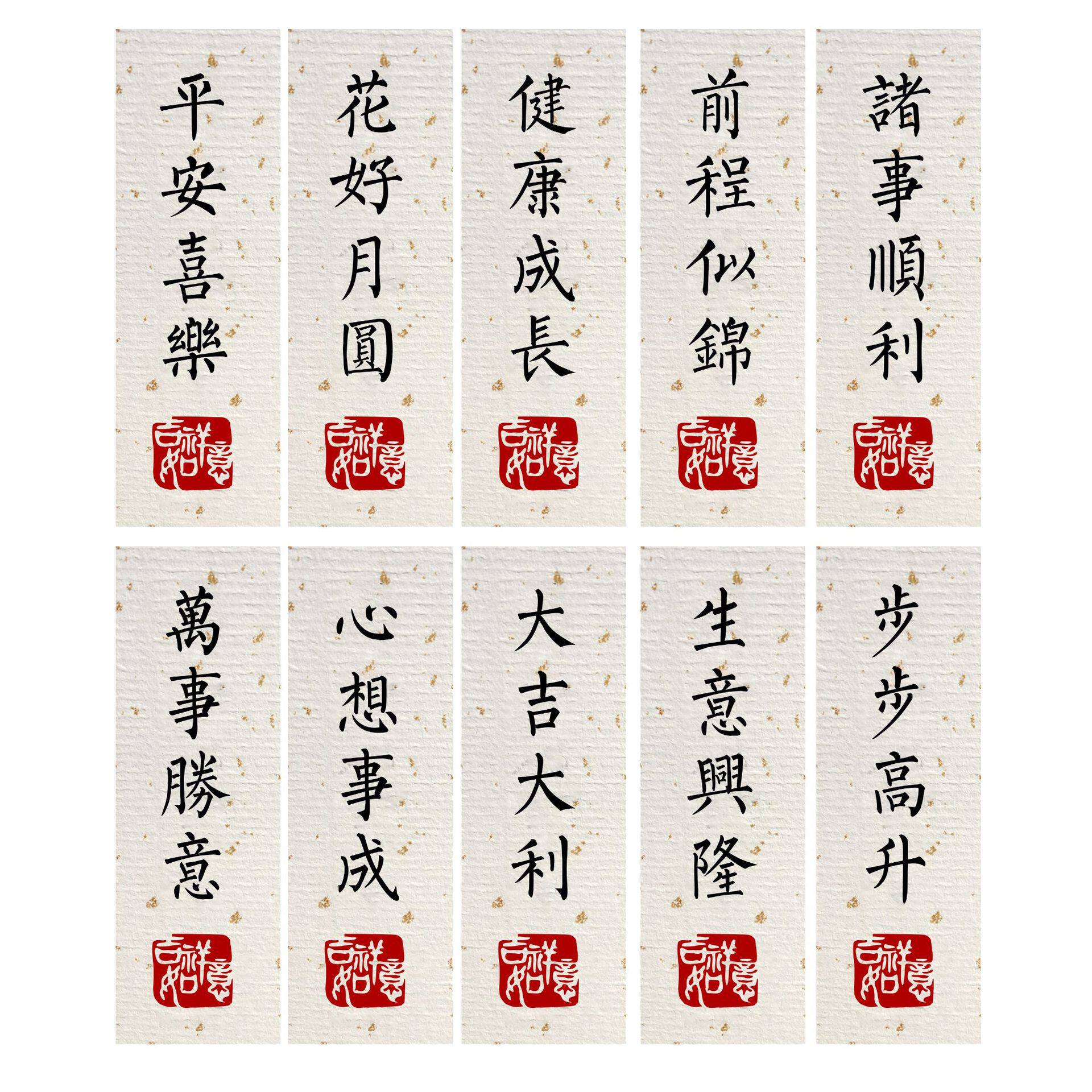 洒金纸标签不干胶中式甜品台礼盒包装封条平安喜乐祝福语腰封贴纸