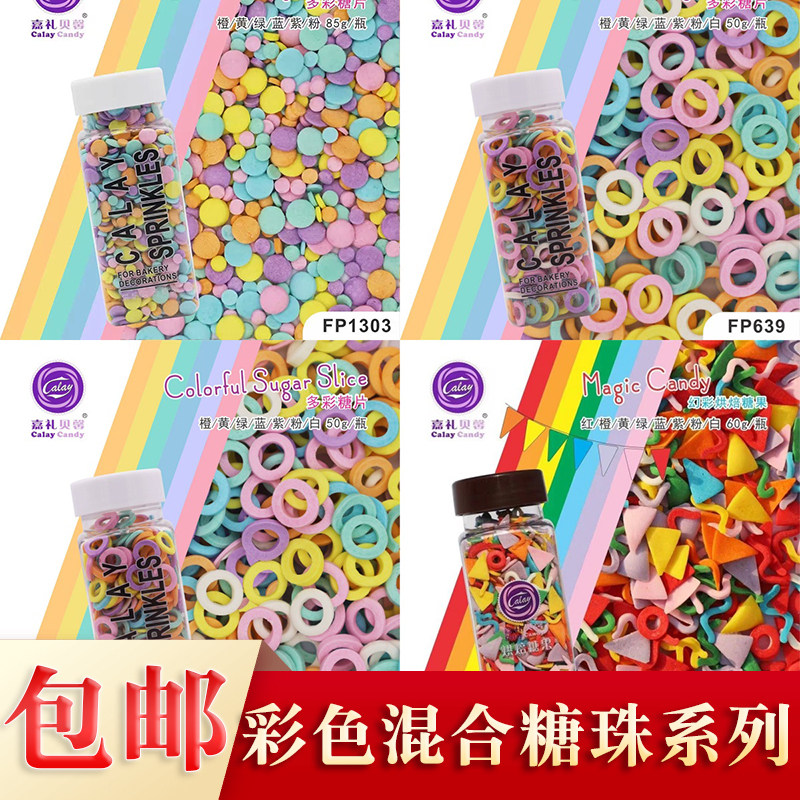 韩国复古马卡龙色圆形圈圈切片糖珠彩色三角旗扭扭条糖珠蛋糕装饰