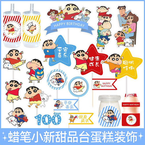 网红蜡笔小新甜品台儿童蛋糕装饰插牌多巴胺宝宝满月周岁派对插件