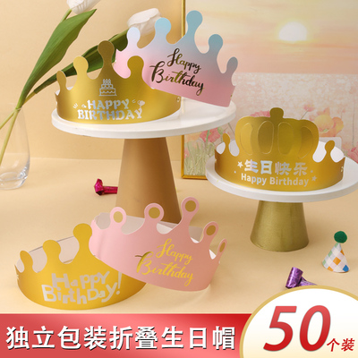 可折叠生日帽儿童周岁派对帽网红生日帽子金色皇冠帽大人小孩头饰
