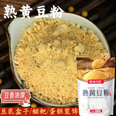 熟黄豆粉500g烘焙原料豆乳千层蛋糕糯米红糖糍粑驴打滚年糕原材料