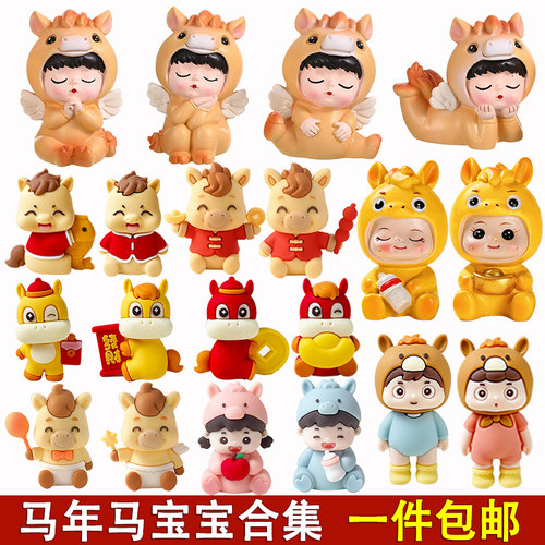 马宝宝百天满月生日蛋糕装饰摆件男孩女孩生肖马甜品台烘焙插件