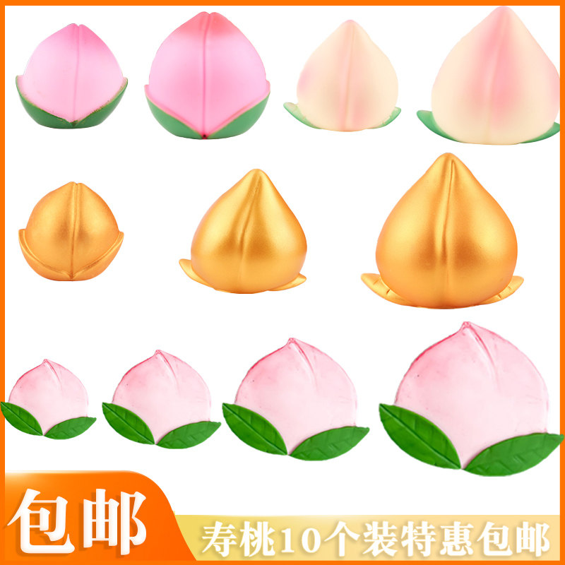 10个装寿桃蛋糕装饰摆件粉色金色祝寿爷爷奶奶生日宴桃子烘焙装扮