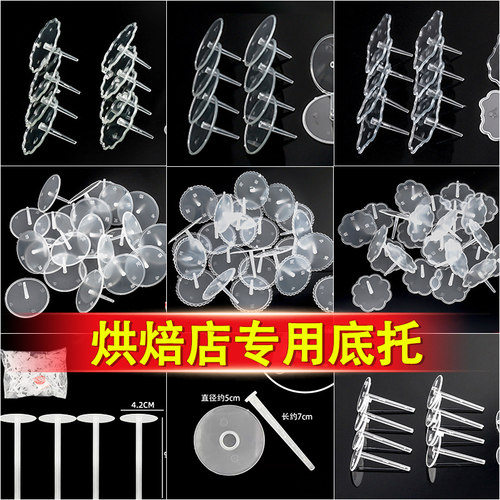 烘焙配件插件底托蛋糕装饰公仔底座固定底托打桩垫片生日甜品摆件