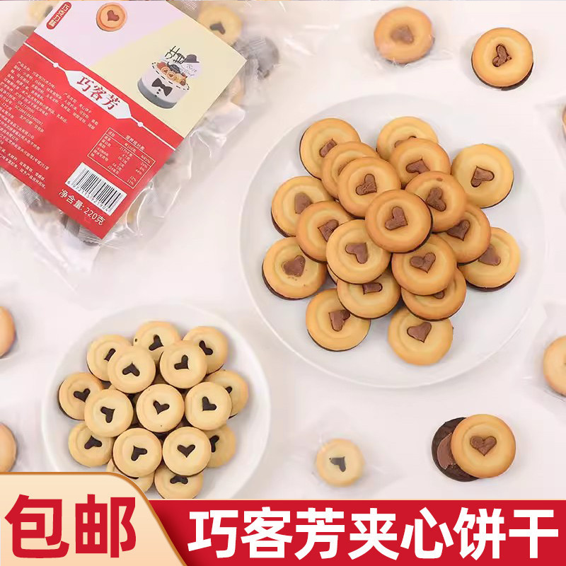 巧克力夹心爱心饼干蛋糕装饰摆件巧客芳心形生日蛋糕甜品饼干插件