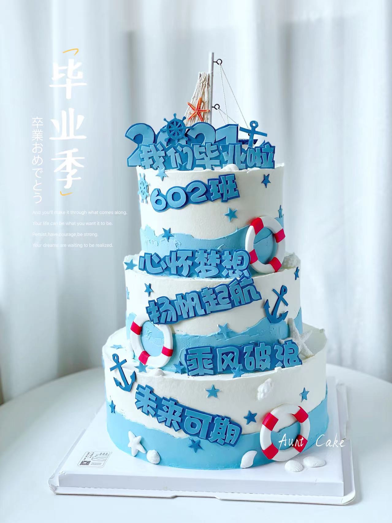 2023我们毕业啦乘风破浪蛋糕插件