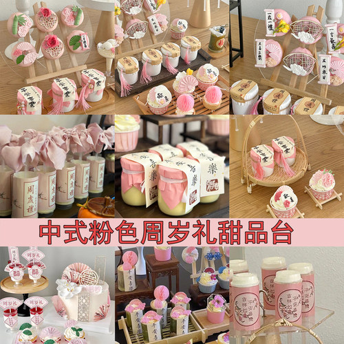 新中式国风粉色周岁礼甜品台装饰宝宝满月周岁推推乐贴纸甜品插件