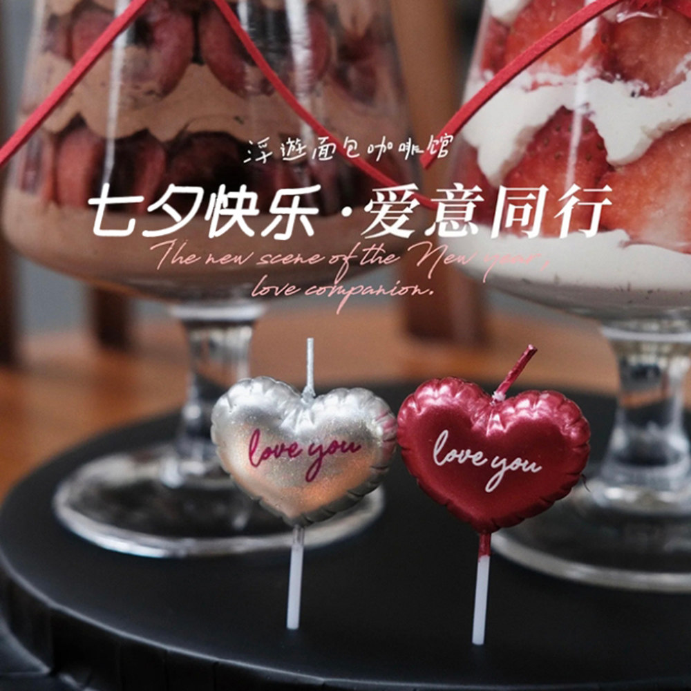 七夕情人节蛋糕装饰爱心loveyou蜡烛高脚酒杯ins节日烘焙装扮插件