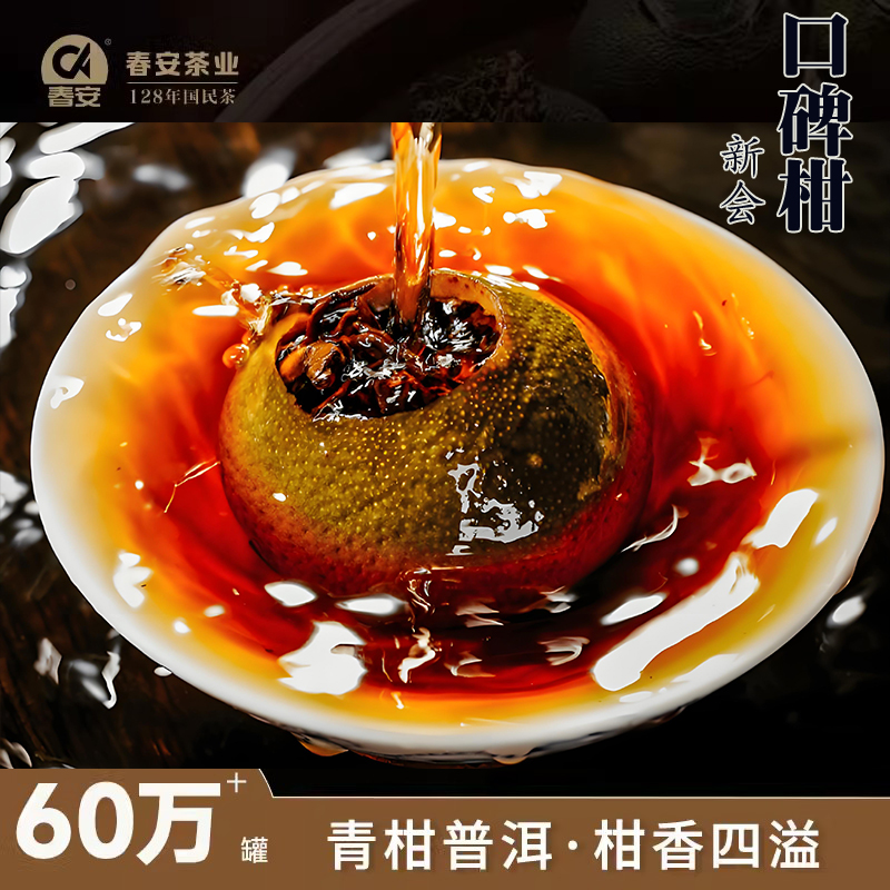 正宗新会小青柑勐海普洱