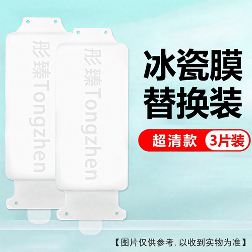 【替换装】冰瓷膜适用华为/荣耀/小米/oppo/vivo手机滚轮无尘仓微晶