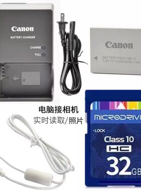 适用佳能G10 G11 G12 SX30 IS数码相机电池+充电器+32G拍照内存卡