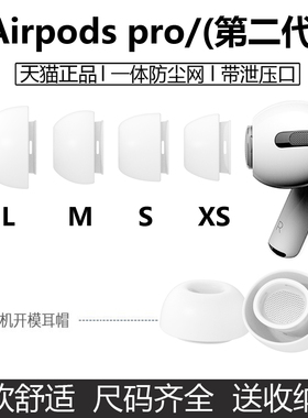 适用airpodspro耳塞耳帽苹果airpodspro2耳机塞替换蓝牙二代硅胶耳机帽入耳式3配件airpodpro套正品降噪