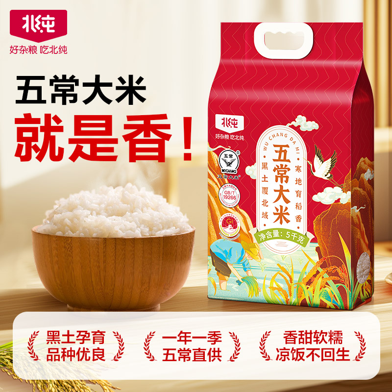 北纯 新米 五常大米10斤 东北农家大米饭主食新米主食5kg