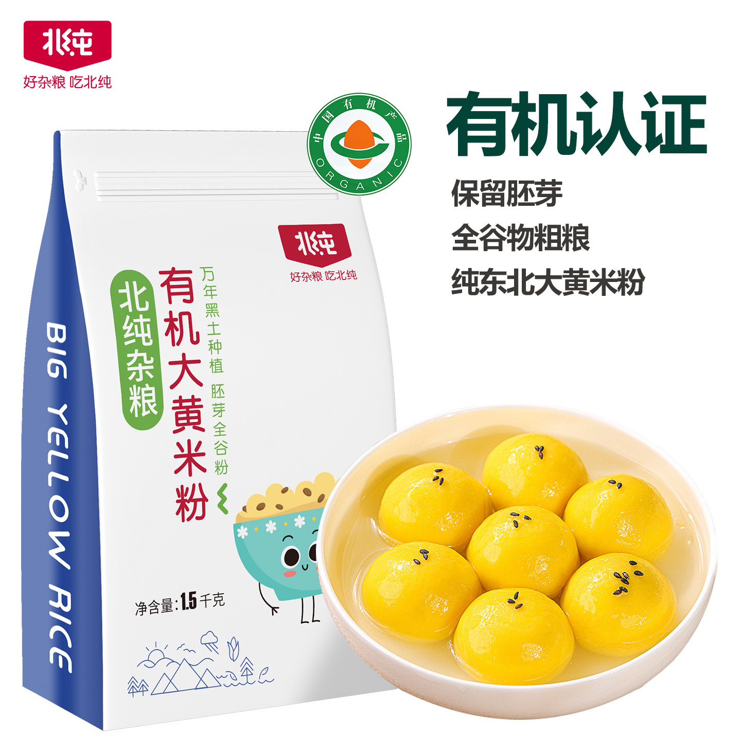 北纯有机大黄米粉3斤 五谷杂粮粉 粗粮纯粘黄米面年糕油炸糕美食