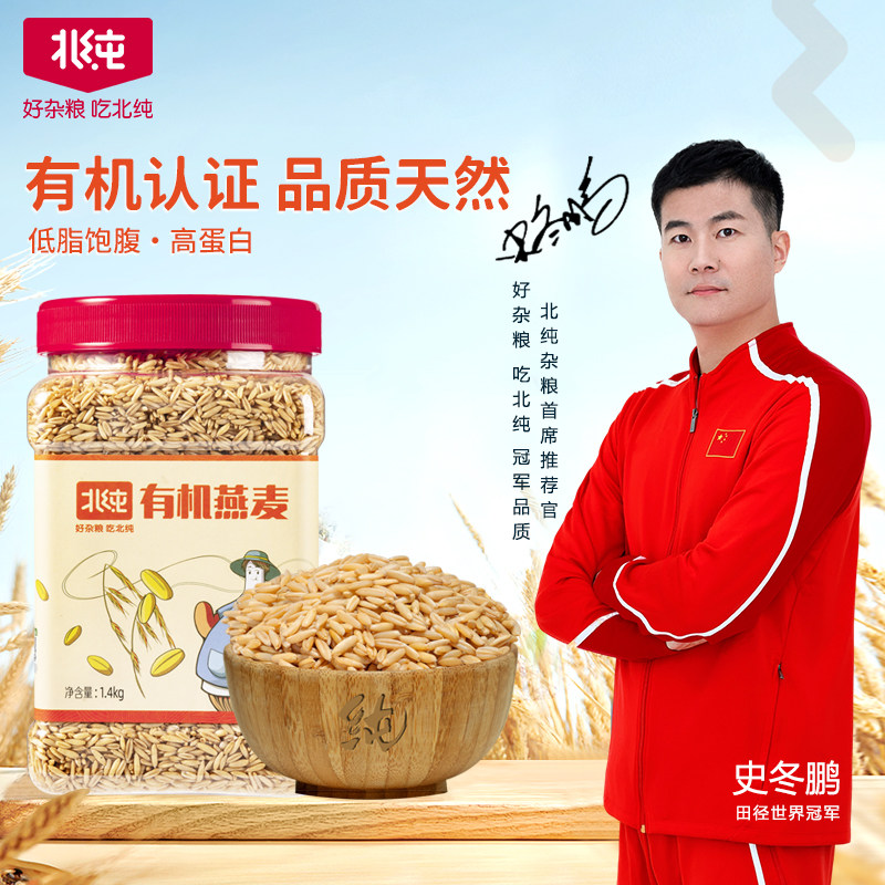 北纯有机燕麦1.4KG东北农家自产燕麦米 五谷杂粮粗粮新米罐装